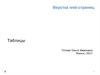 Верстка web-страниц