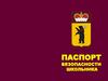 Паспорт безопасности школьника