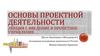 Введение в проектное управление