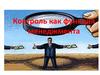 Контроль как функция менеджмента