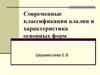 Современные классификации алалии и характеристика основных форм