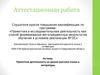 Проектная деятельность на уроках русского языка и литературы