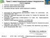Тема 2. Инвестиционный климат предприятия и его оценка