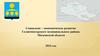 Социально-экономическое развитие Солнечногорского муниципального района Московской области 2016 год