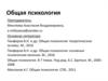 Введение в общую психологию