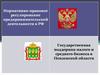 Государственная поддержка малого и среднего бизнеса в Пензенской области РФ