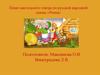 Показ настольного театра по русской народной сказке «Репка»