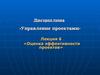 Тема 6. Оценка эффективности проектов
