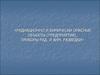 Радиационно и химически опасные объекты (предприятия), приборы радиационной и химической разведки,