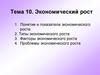 Экономический рост