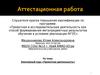 Элективный курс «Проектная деятельность»