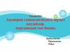 Акушерия гинекологиядағы шуғыл жағдайлар. Ауруханадан тыс босану