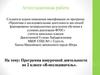 Аттестационная работа. Программа внеурочной деятельности во 2 классе «Я - исследователь»