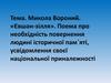 Микола Вороний. Поема «Євшан-зілля»