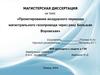 Проектирование воздушного перехода магистрального газопровода через реку Большая Воровская