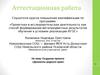 Аттестационная работа. Создание проекта «Диалекты родного края»