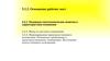 Освещение рабочих мест. Основные светотехнические понятия и характеристики освещения