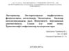 Листериялар. Листериялардың морфологиясы, физиологиясы, антигендері. Экологиясы. Балалар патологиясындағы рөлі. Иммунитеті
