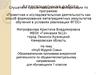 Аттестационная работа. Образовательная программа внеурочной деятельности  для обучающихся 1 классов