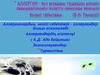 Аллергия – бұл ағзадағы тіндердің өзіндік зақымдалуымен жүретін иммунды реакция болып табылады