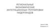 Региональные экономические интеграционные группировки нидерландов