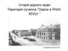 Історія рідного краю. Територія сучасної Одеси в епоху верхнього полеойту 40-60 тис.р. тому