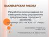 Разработка рекомендаций по антикризисному управлению предприятием ЖКХ