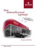 Компания "Автореал"