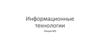 Программное обеспечение компьютеров