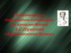 Подготовка к написанию сочинения по произведению А.С. Пушкина «Капитанская дочка»