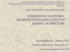 Косметология изменения анатомофизиологических структур кожи с возрастом