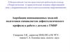 Апробация инновационных моделей подготовки специалистов дефектологического профиля к работе с детьми с ТМНР