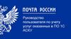 Руководство пользователя по учету услуг, оказанных в ПО 1С АСКУ