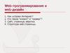 Web-программирование и web-дизайн