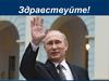 Внешняя политика В.В. Путина 2000-2008 годах