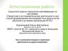Аттестационная работа. Эссе о включении учащихся в проектную деятельность на уроках математики