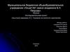 Исследовательский проект «Быстрый карандаш А.С. Пушкина на полях его рукописей»