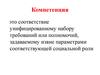 Ключевые компетенции