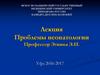 Проблемы неонатологии