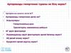 Артериалды гипертония туралы не білу керек?
