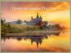Цивилизация России
