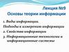 Теория информации