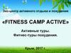 Эко-центр активного отдыха и похудения «fitness camp active»