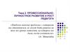 Профессионально-личностное развитие и рост педагога