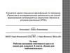 Аттестационная работа. Рабочая программа элективного курса по химии для 8 класса