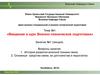 Введение в курс военно-технической подготовки