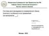 Система риск-менеджмента коммерческого банка. Понятие и особенности ее применения