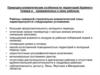 Природно-климатические особенности территорий Крайнего Севера и приравненных к нему районов