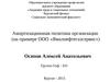 Амортизационная политика организации (на примере ООО «Ямалнефтегазсервис»)