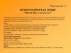 Психологическая акция "Винни-Пух и все-все-все"
